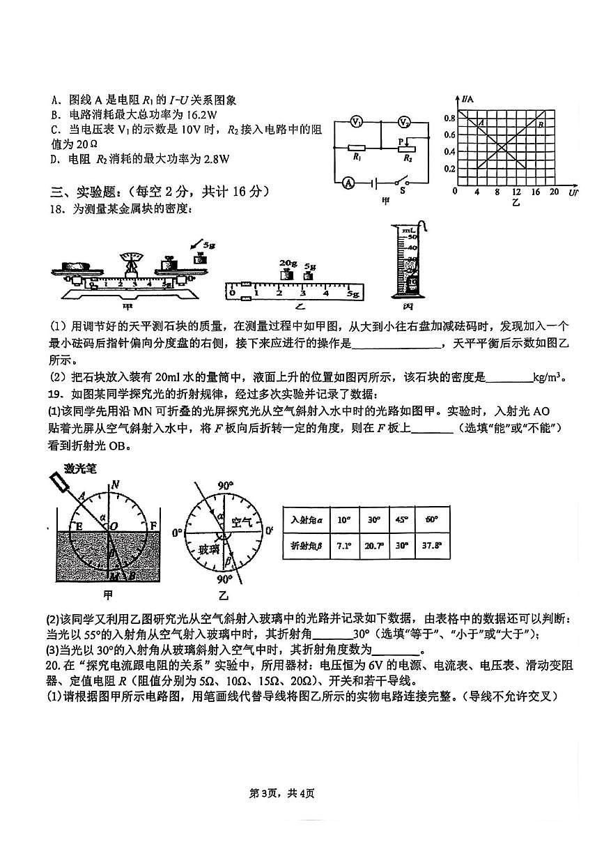 2025年安徽省合肥市庐阳区中考一模物理-化学试题（中考模拟）第3页