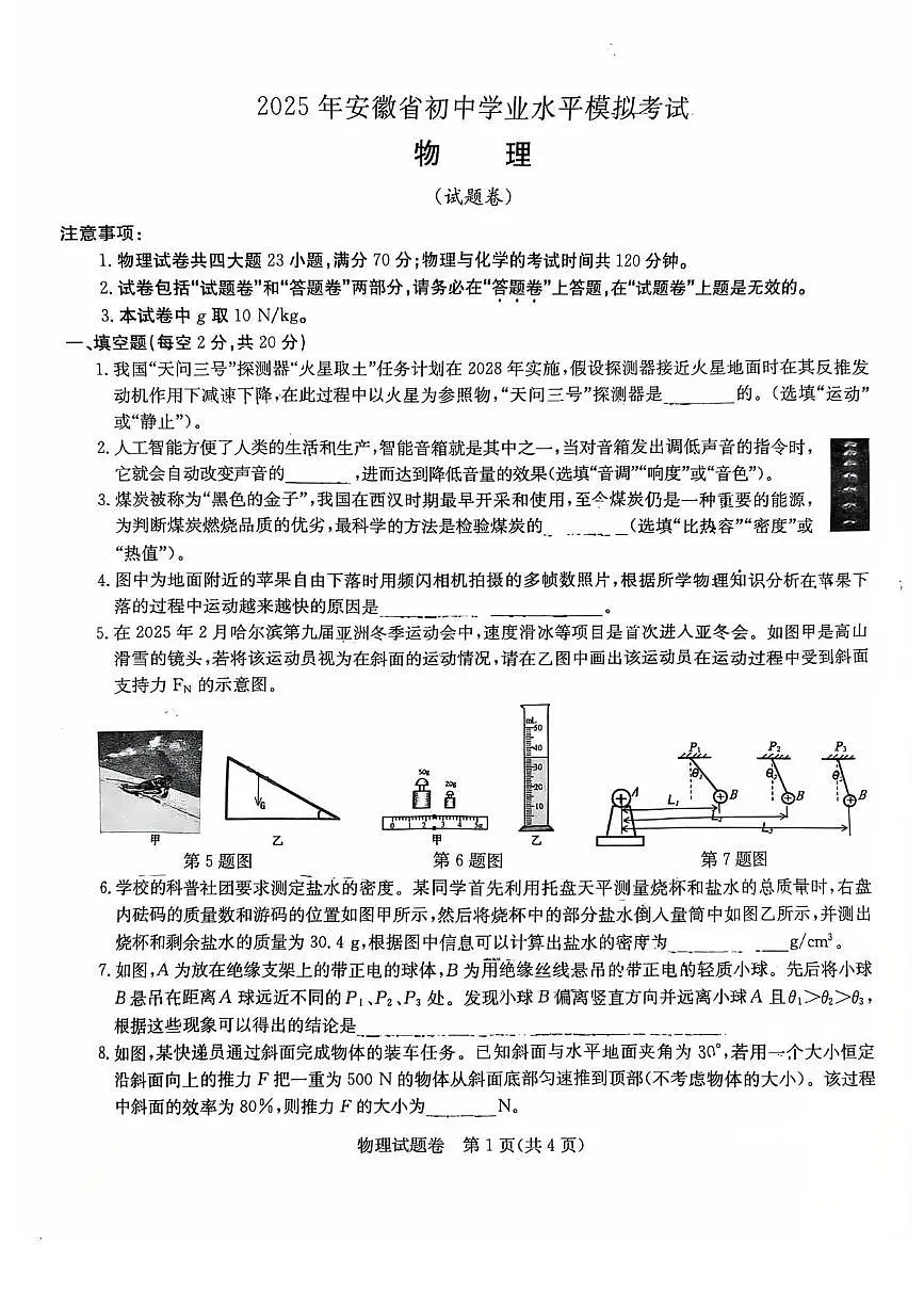 2025年安徽省马鞍山市第七中学九年级中考第三次模拟考试物理试卷（中考模拟）第1页