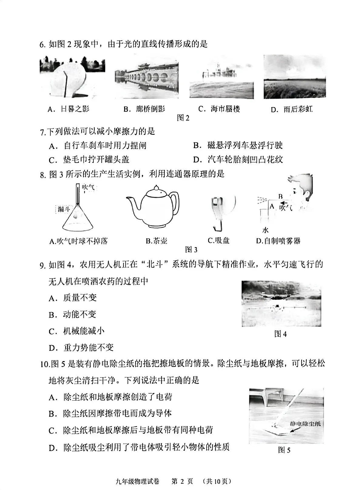 2025年福建省南平市初中毕业班适应性检测物理试卷（中考模拟）(002)第2页