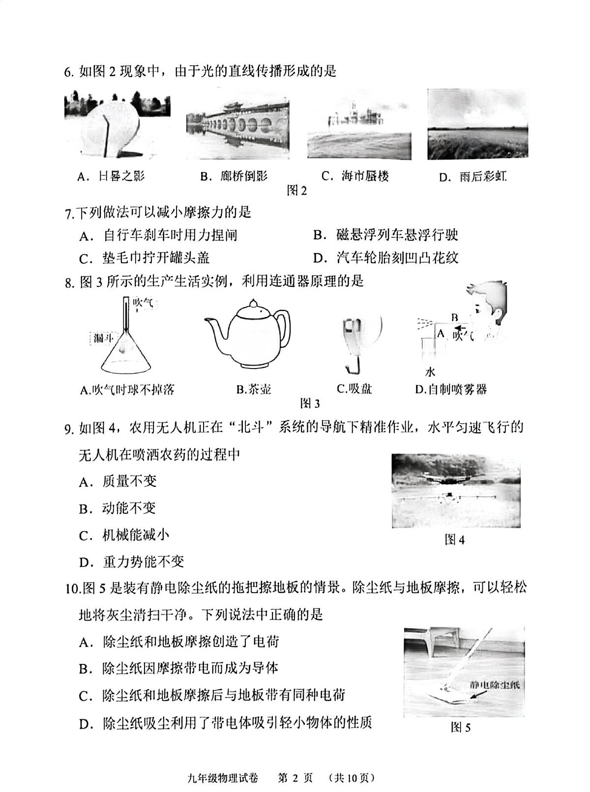 2025年福建省南平市初中毕业班适应性检测物理试卷（中考模拟）(002)第2页