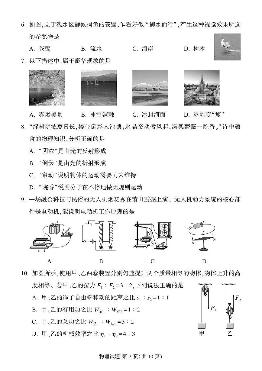 2025年福建省莆田市初中毕业班质量调研测试物理试卷（中考模拟）第2页