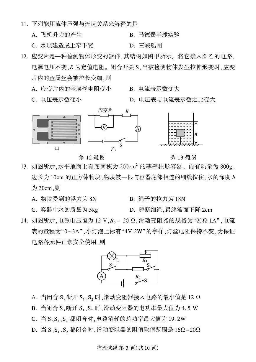 2025年福建省莆田市初中毕业班质量调研测试物理试卷（中考模拟）第3页
