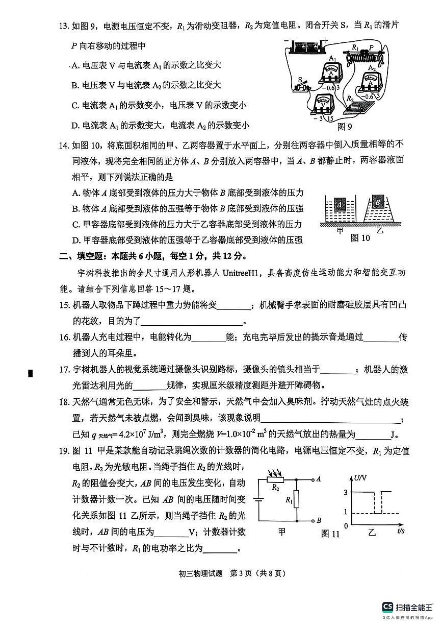 2025年福建省泉州市中考模拟物理试题（二）（中考模拟）第3页