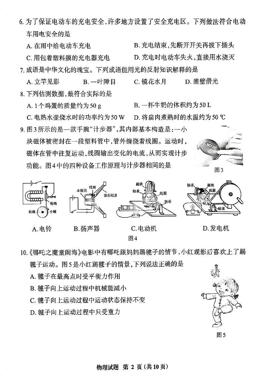 2025年福建省三明市中考第二次模拟物理试卷（中考模拟）第2页