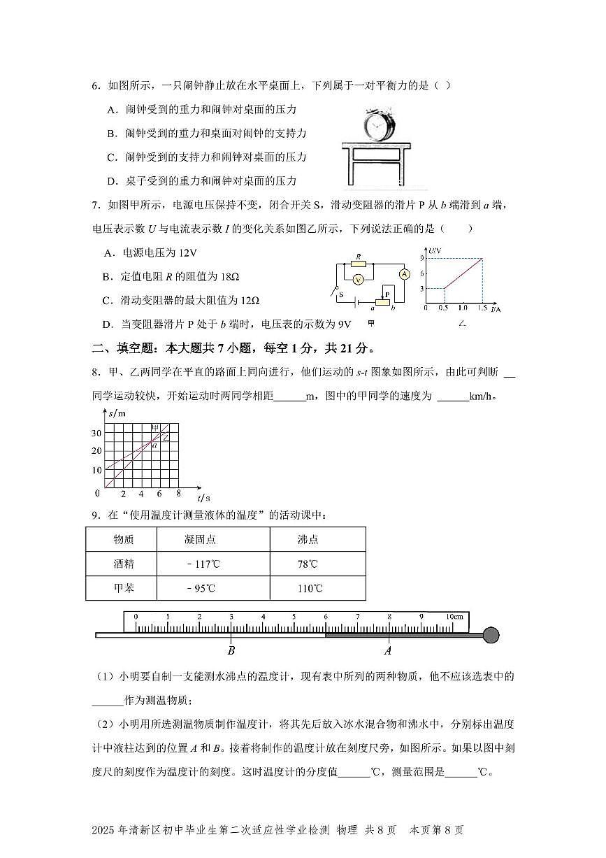 2025年广东省清远市清新区中考二模物理试题（中考模拟）第2页