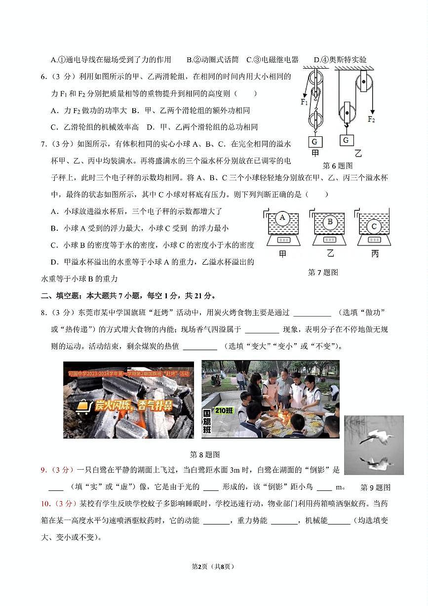 2025年广东省东莞市五校联考中考二模物理试题（中考模拟）第2页
