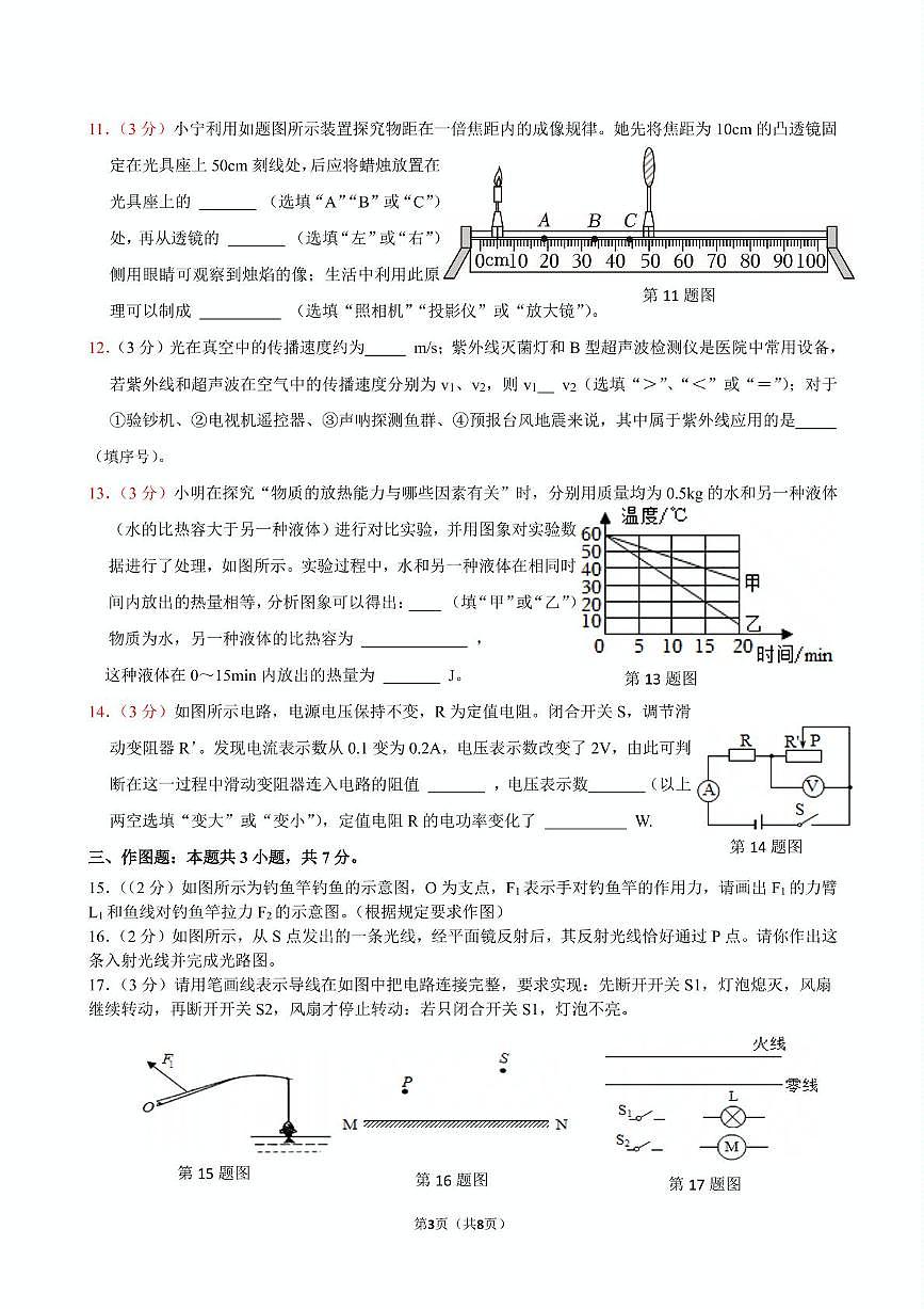 2025年广东省东莞市五校联考中考二模物理试题（中考模拟）第3页