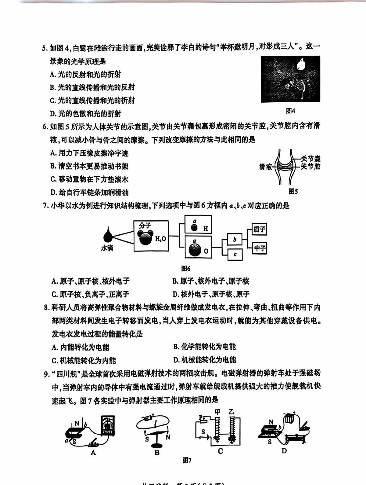 2025年福建省厦门市初中毕业班教学质量检测物理试卷（中考模拟）第2页