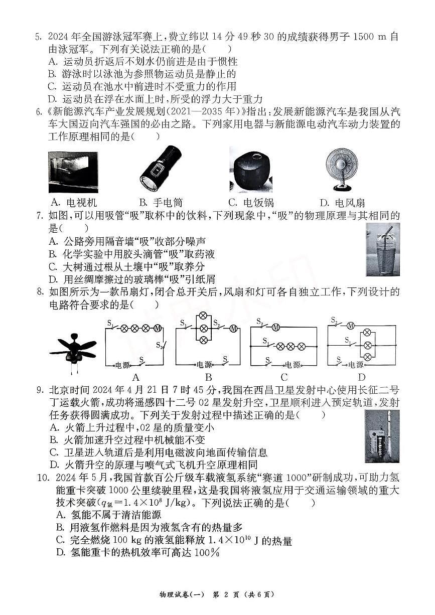 2025年广西中考物理模拟卷（中考模拟）第2页