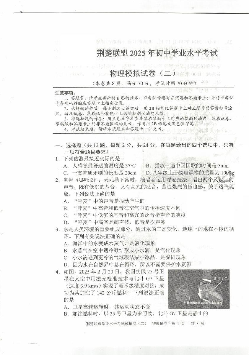 2025年湖北省鄂州市荆楚联盟初中学业水平考试物理模拟试卷（二）1（中考模拟）第1页