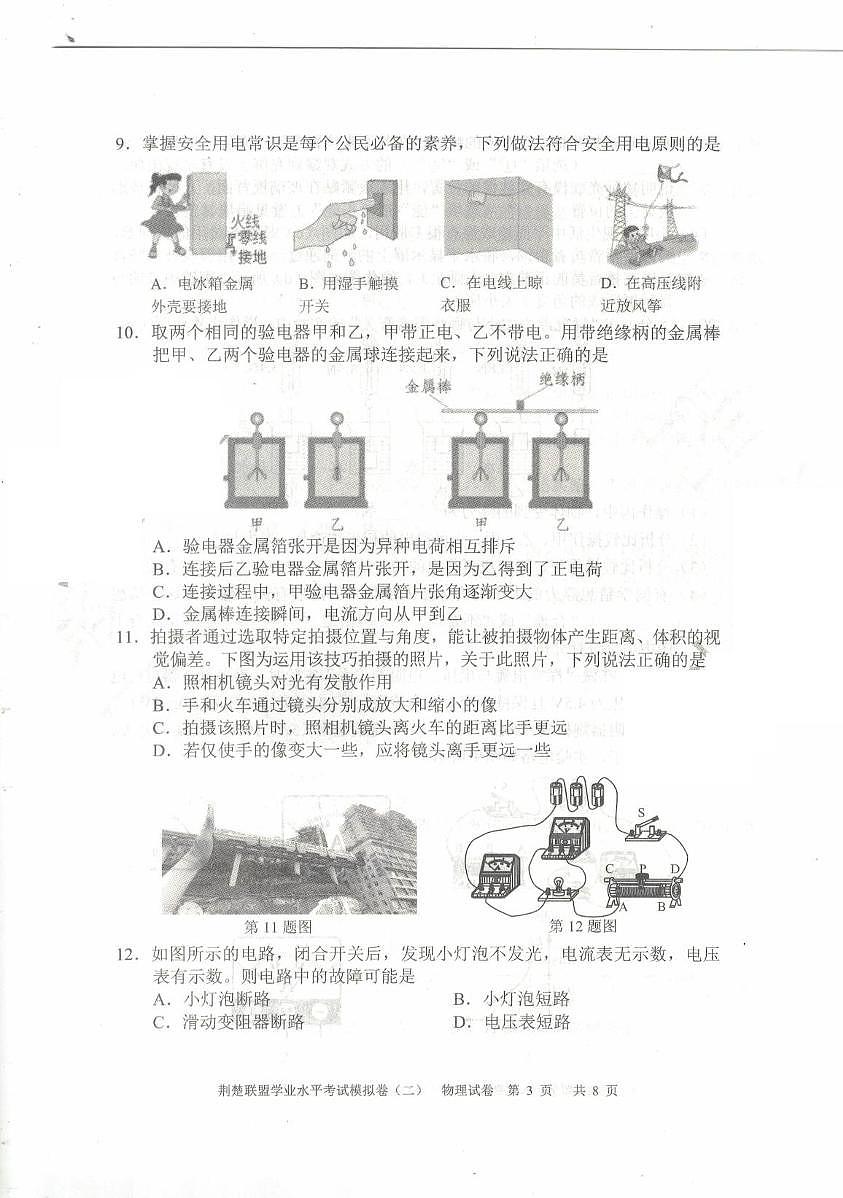2025年湖北省鄂州市荆楚联盟初中学业水平考试物理模拟试卷（二）1（中考模拟）第3页