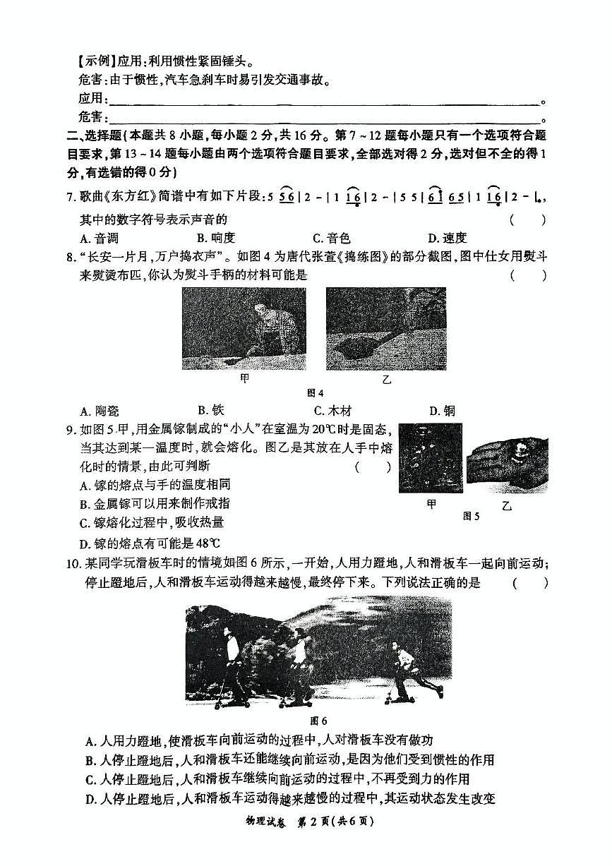 2025年河南省商丘市夏邑县中招第一次适应性考试物理试卷（中考模拟）第2页