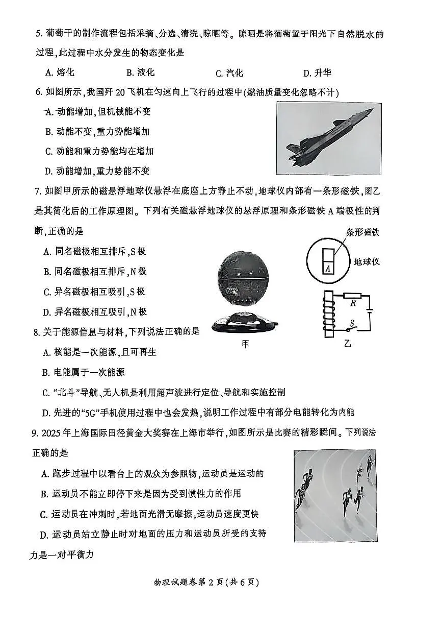 2025年湖南省郴州市初中学业水平考试第二次监测物理试卷（中考模拟）第2页
