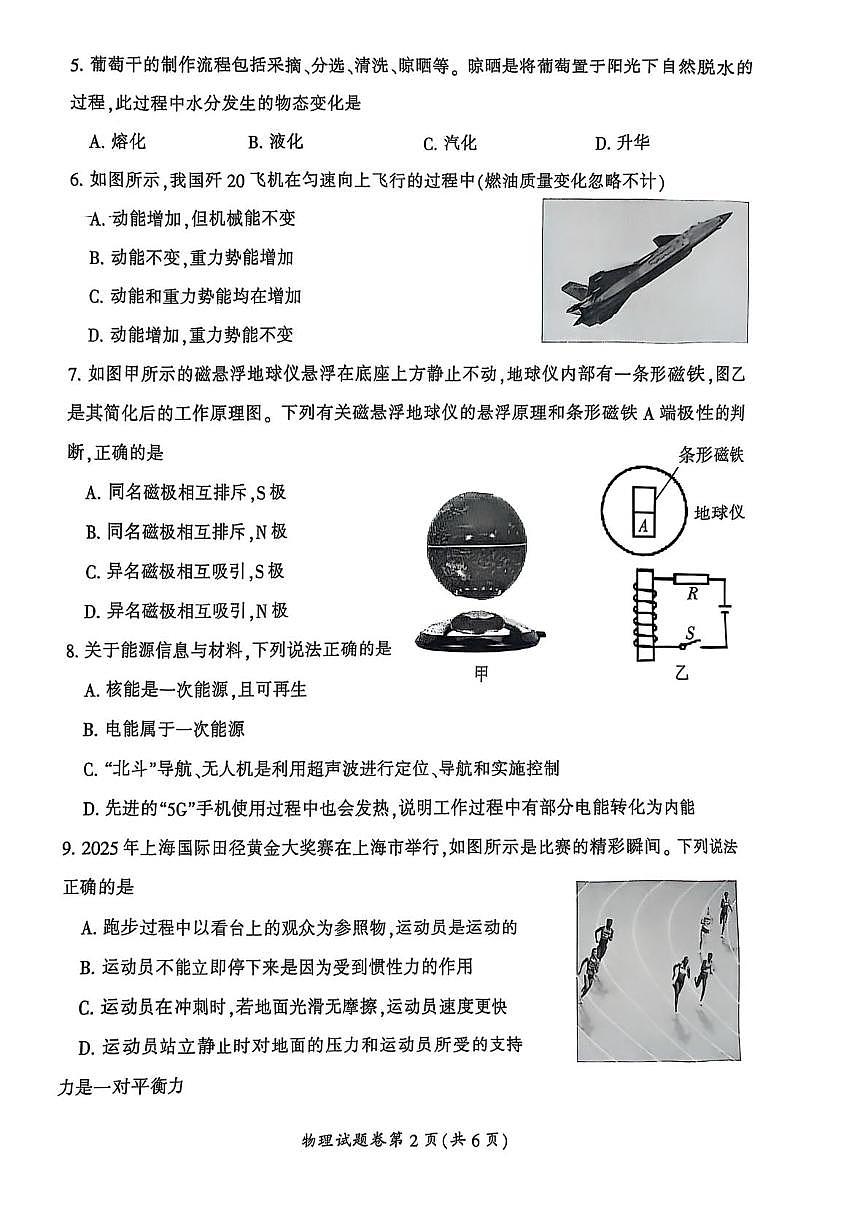 2025年湖南省郴州市初中学业水平考试第二次监测物理试卷（中考模拟）第2页