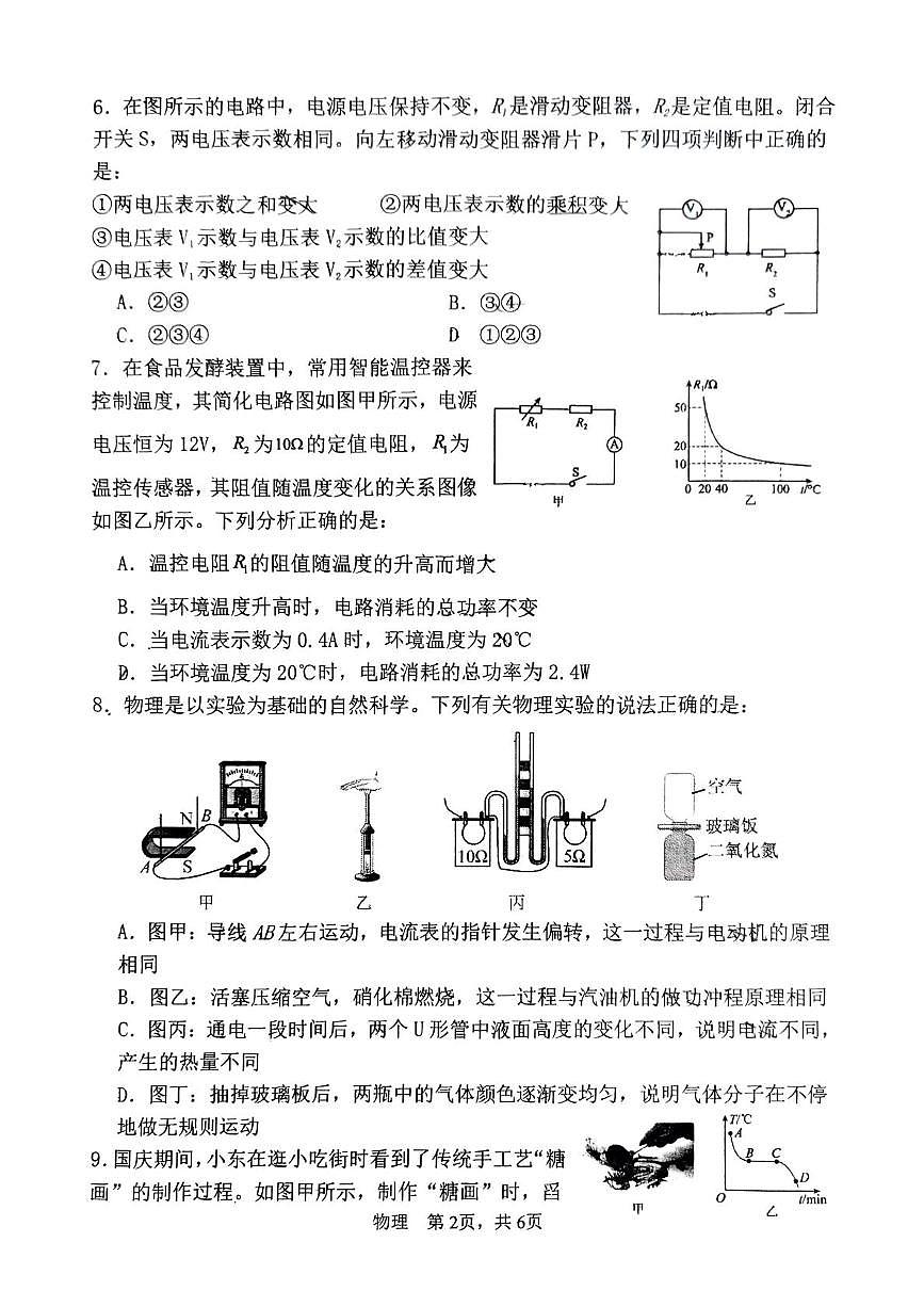 2025年湖南省娄底市双峰县初中毕业学业水平模拟考试物理试题卷（中考模拟）第2页