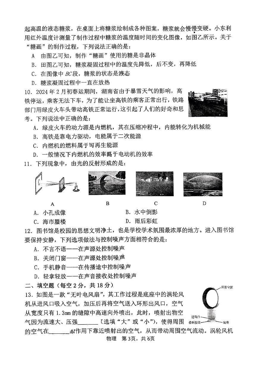 2025年湖南省娄底市双峰县初中毕业学业水平模拟考试物理试题卷（中考模拟）第3页