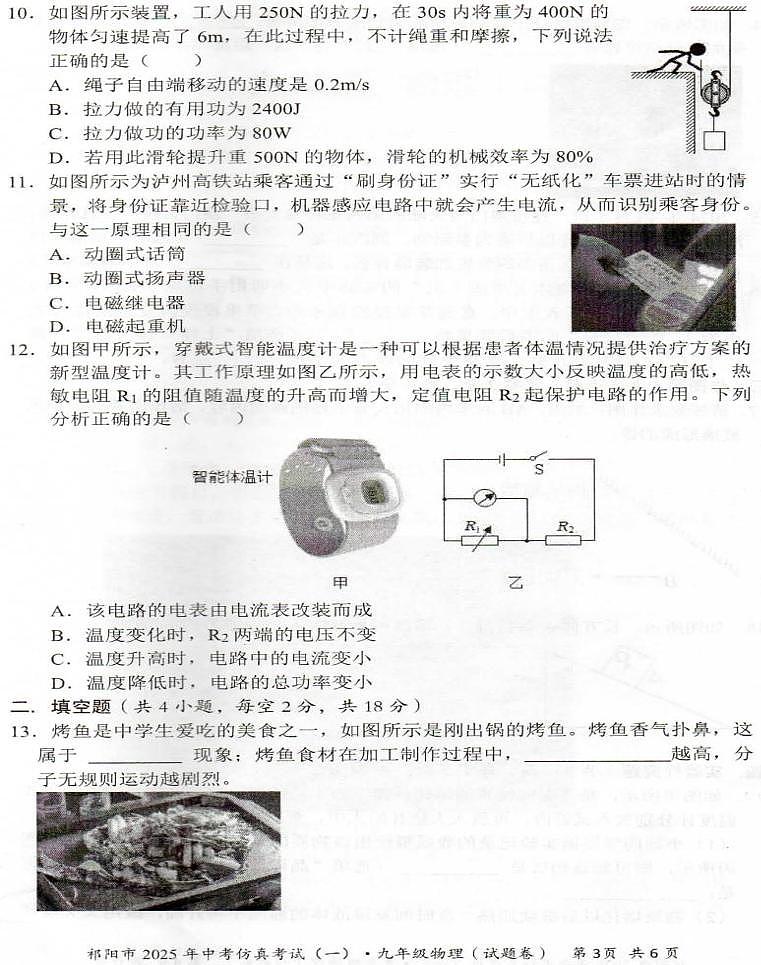 2025年湖南省祁阳市中考模拟物理仿真试卷（一）（中考模拟）第3页