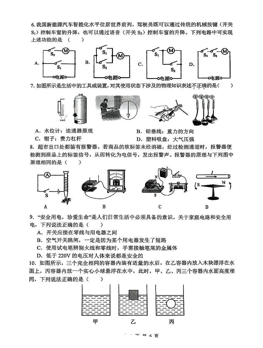 2025年湖南省十三市州初中学业水平考试阶段性检测物理试卷（一模）（中考模拟）第2页