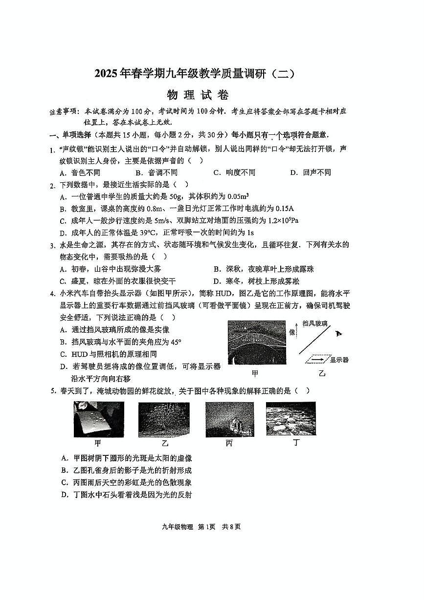2025年江苏省常州市中考二模物理试题（中考模拟）第1页