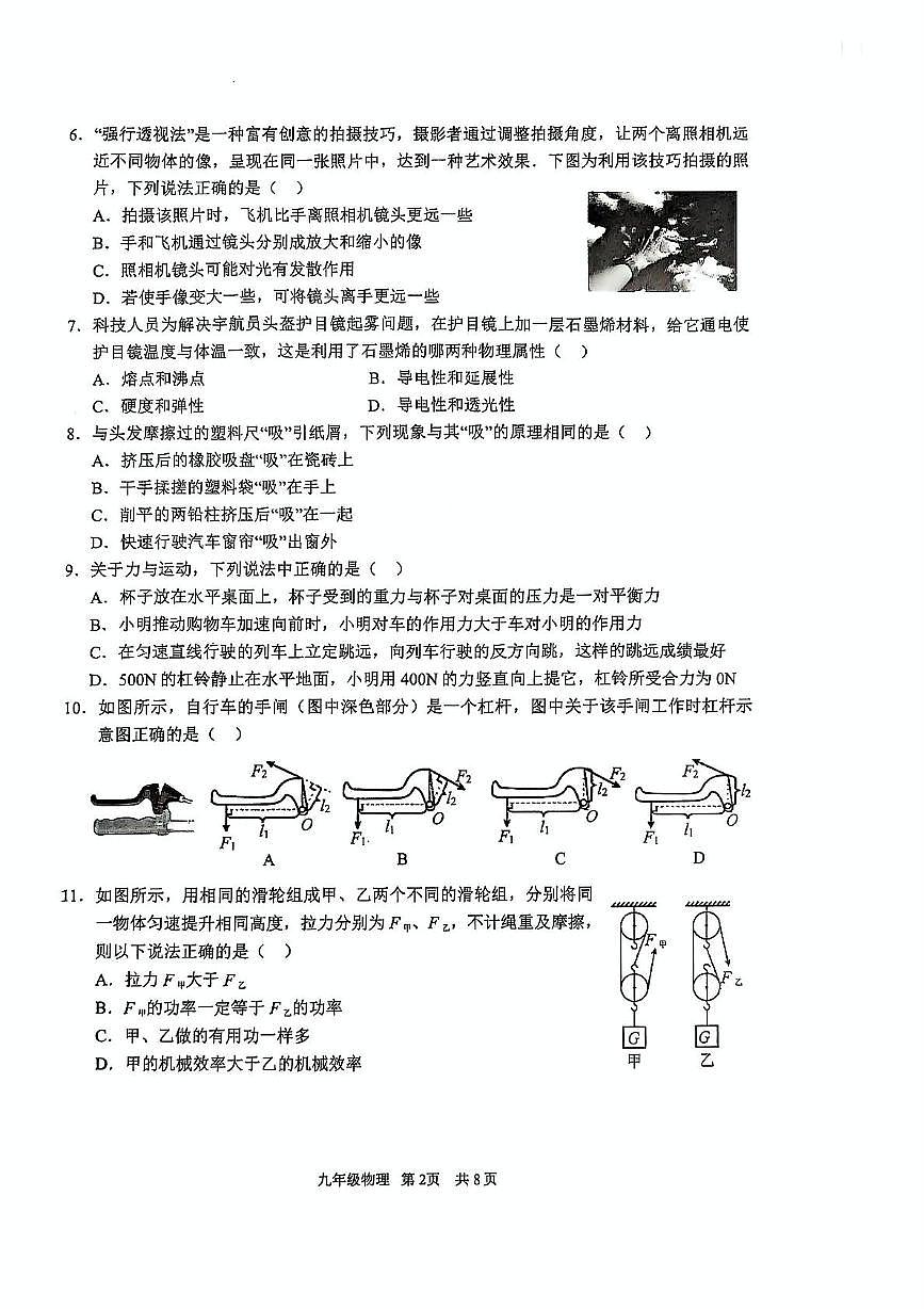 2025年江苏省常州市中考二模物理试题（中考模拟）第2页