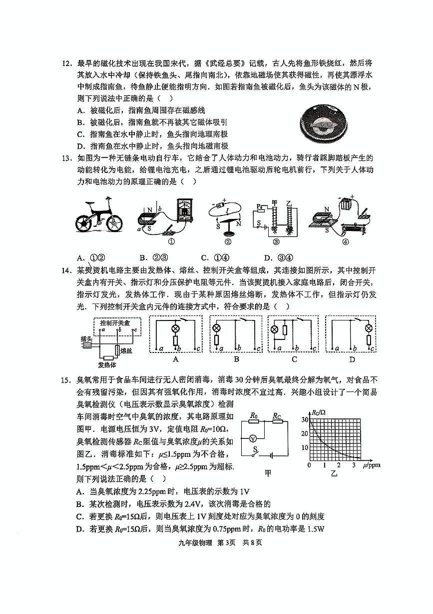 2025年江苏省常州市中考二模物理试题（中考模拟）第3页