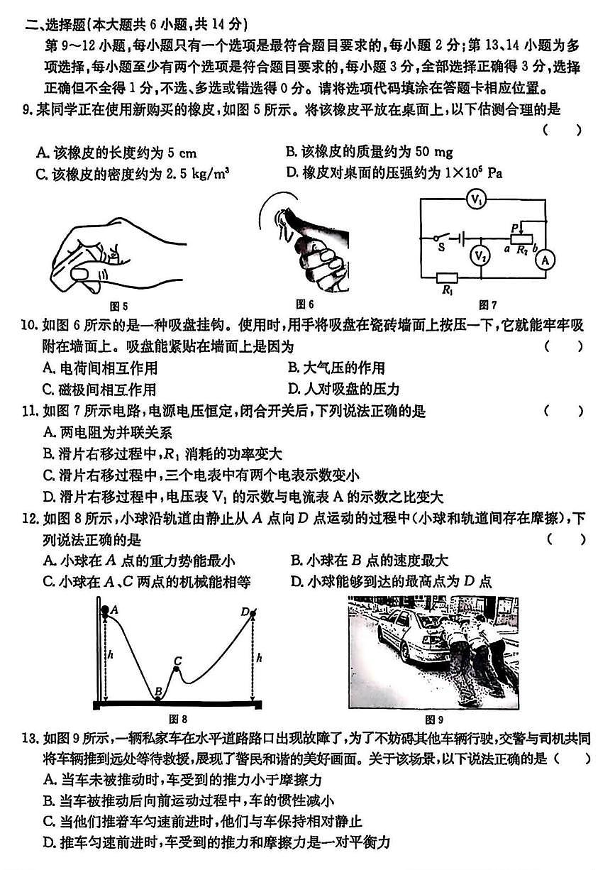 2025年江西省上饶市信州区部分学校中考第五次模考物理试题（中考模拟）第2页