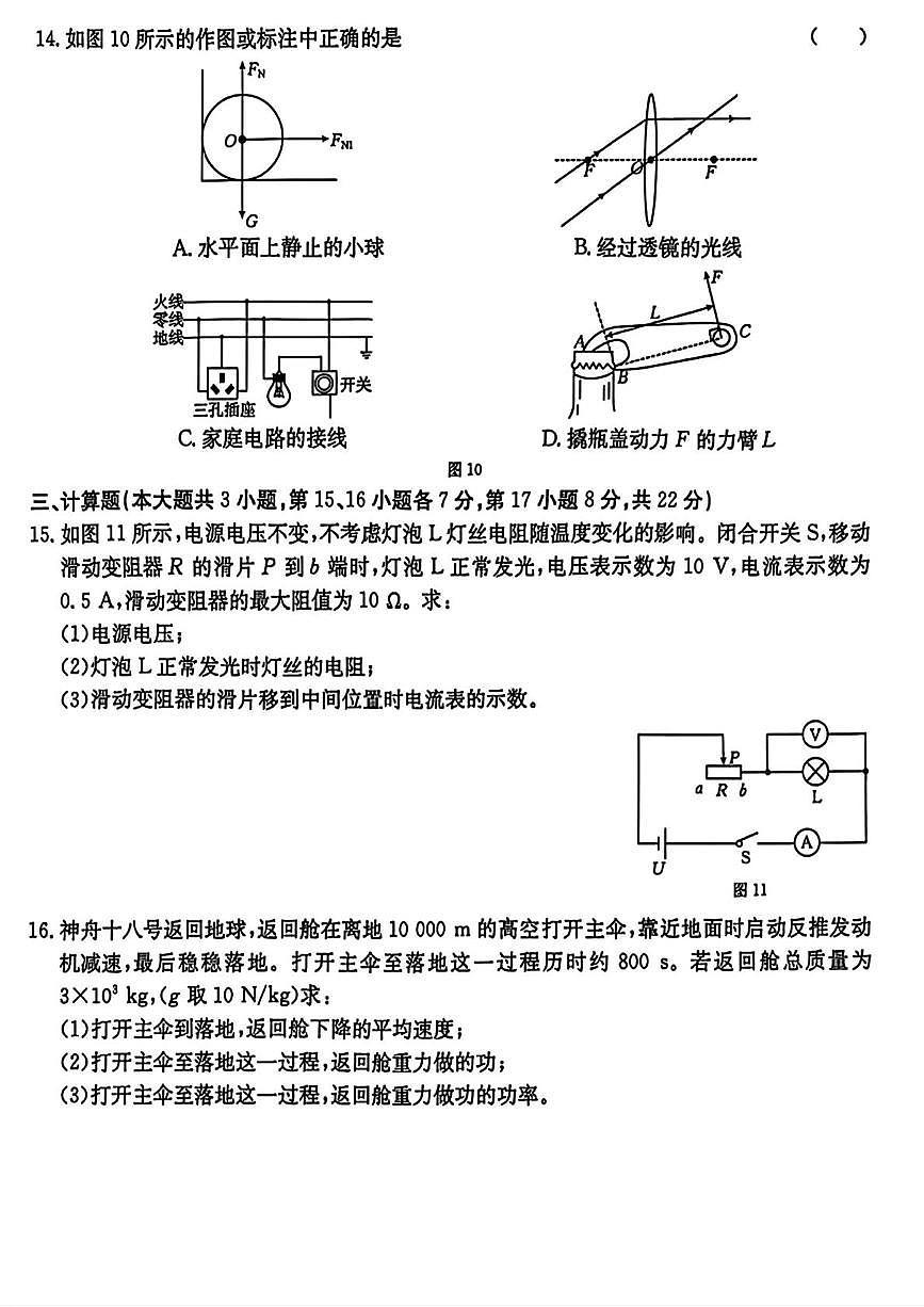 2025年江西省上饶市信州区部分学校中考第五次模考物理试题（中考模拟）第3页