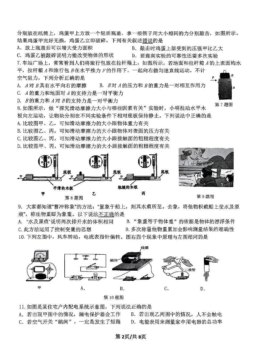 2025年江苏省扬州中学文昌教育集团中考一模物理试题（中考模拟）第2页