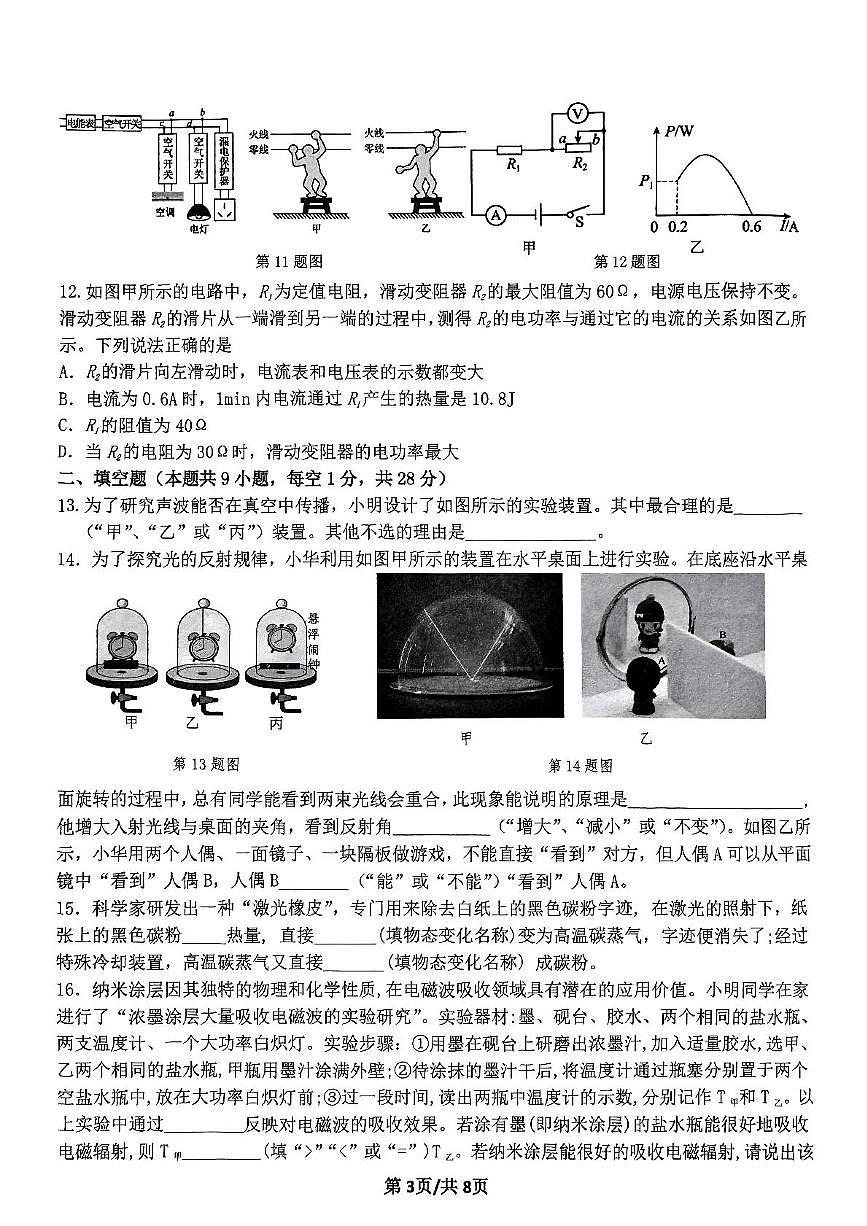 2025年江苏省扬州中学文昌教育集团中考一模物理试题（中考模拟）第3页