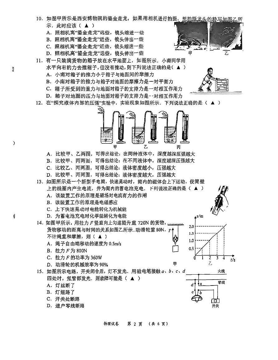 2025年江苏省常州市中考一模物理试卷（中考模拟）第2页