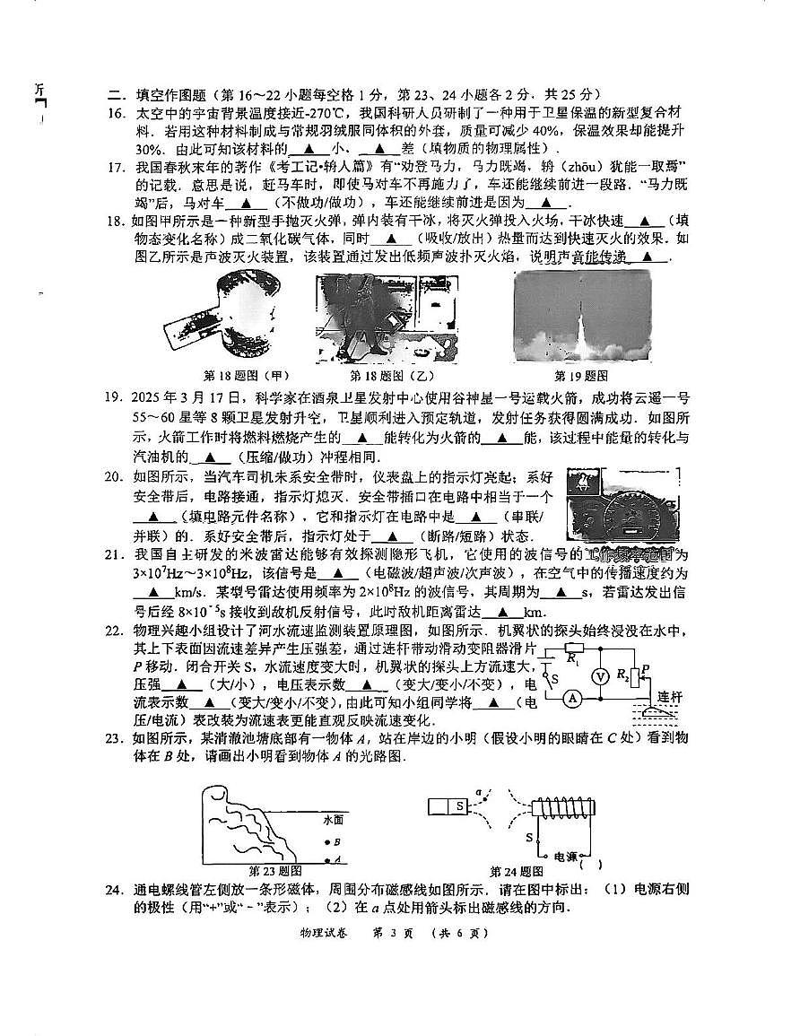 2025年江苏省常州市中考一模物理试卷（中考模拟）第3页