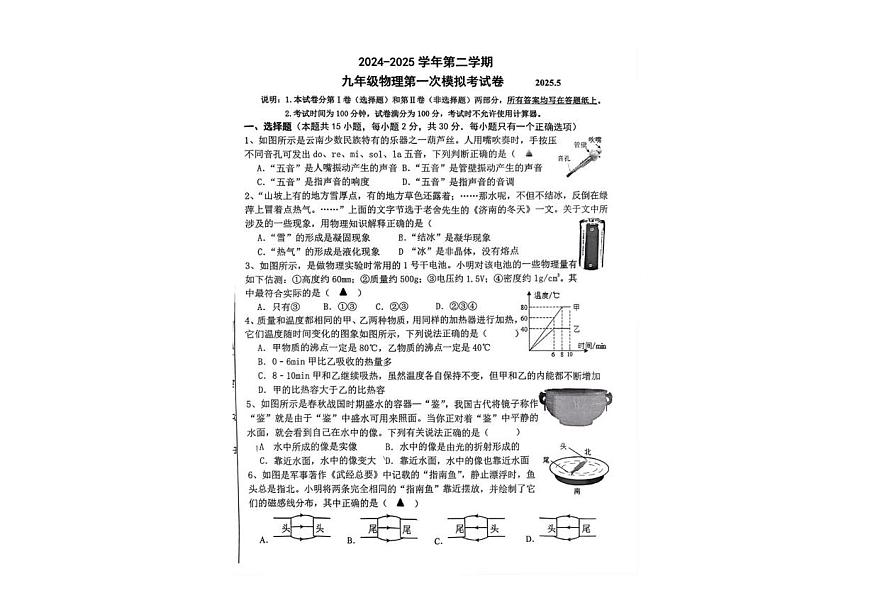 2025年江苏省常州市钟楼区常州市北郊初级中学中考一模物理试题（中考模拟）第1页