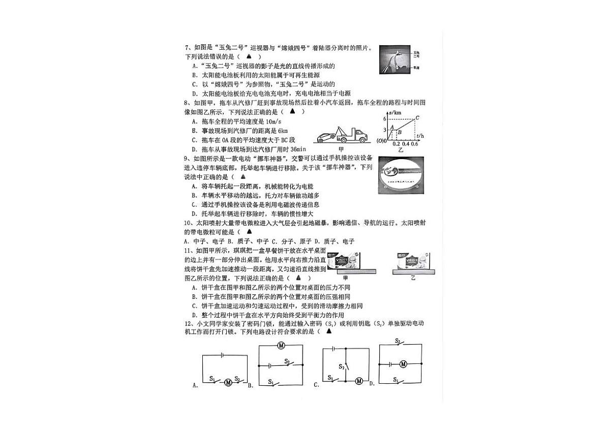 2025年江苏省常州市钟楼区常州市北郊初级中学中考一模物理试题（中考模拟）第2页