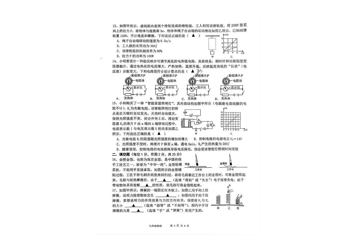 2025年江苏省常州市钟楼区常州市北郊初级中学中考一模物理试题（中考模拟）第3页