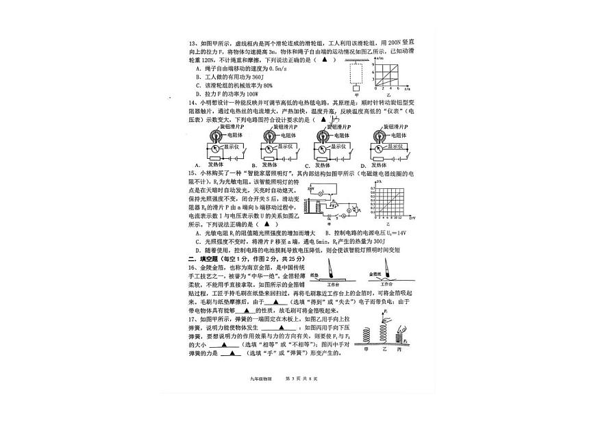 2025年江苏省常州市钟楼区常州市北郊初级中学中考一模物理试题（中考模拟）第3页