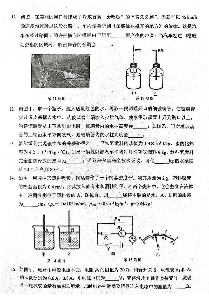 2025年辽宁省丹东市初中学业水平网上阅卷模拟考物理试卷（中考模拟）第3页