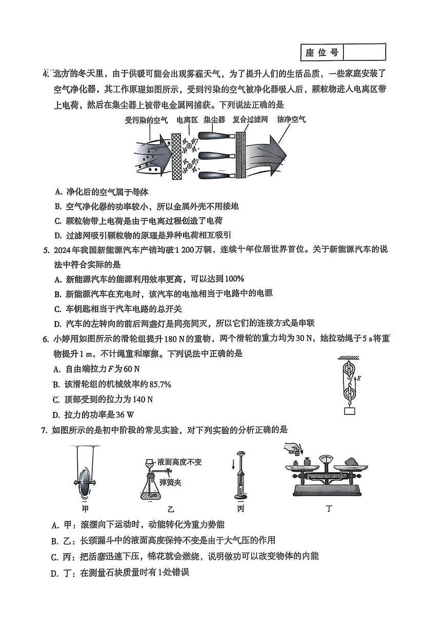 2025年辽宁省抚顺市新宾县大四平第二中学中考物理模拟测试题（中考模拟）第2页