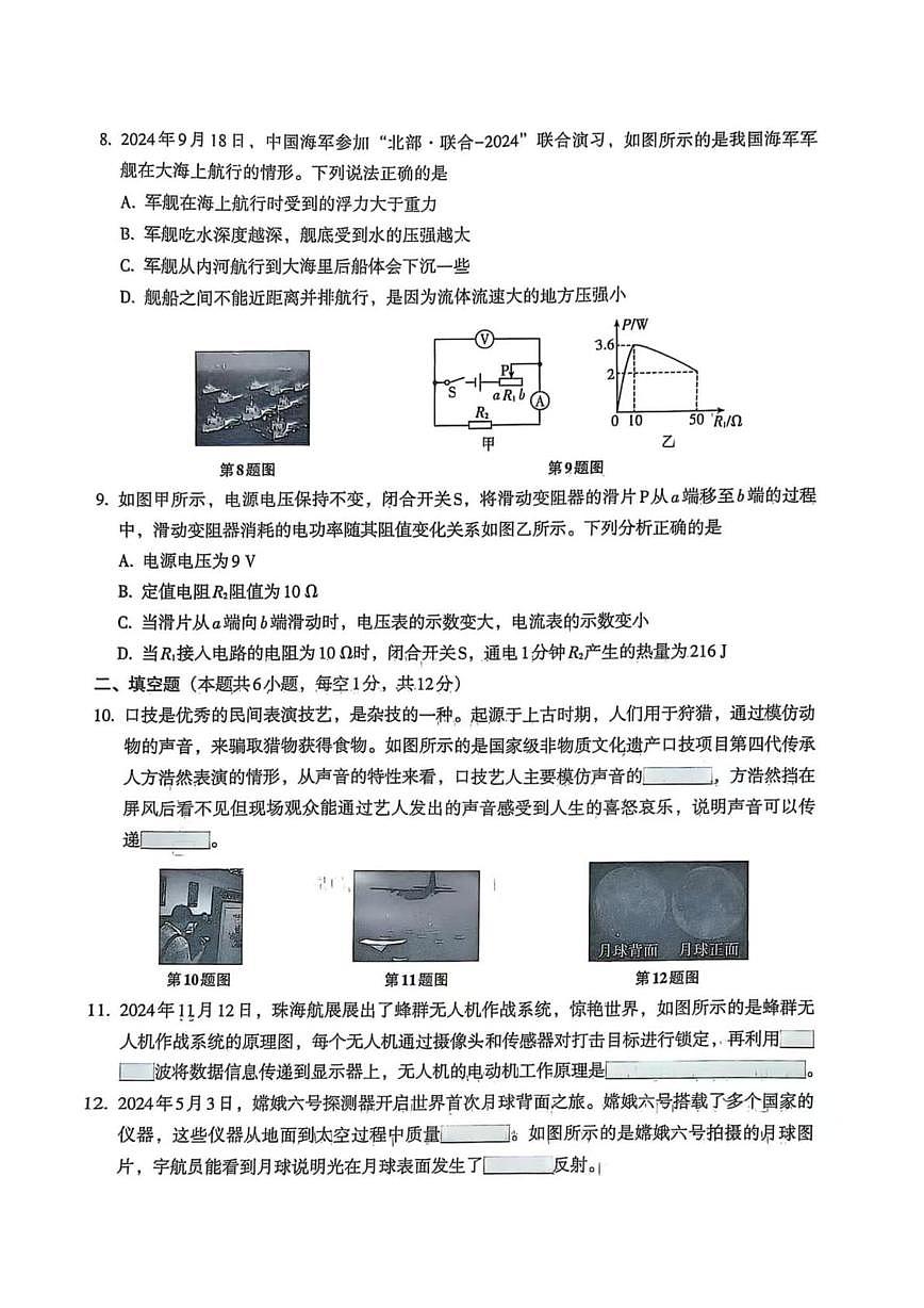 2025年辽宁省抚顺市新宾县大四平第二中学中考物理模拟测试题（中考模拟）第3页