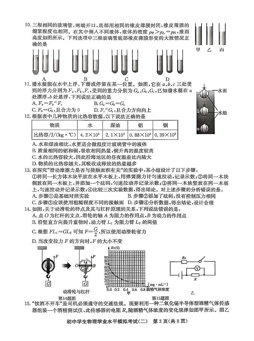 2025年山东省聊城市东昌府区初中学生学业水平第二次模拟考试物理试题（中考模拟）第3页