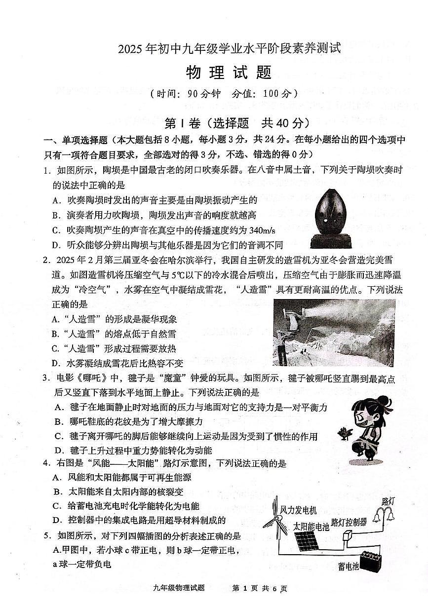2025年山东省日照市莒县中考一模物理试题（中考模拟）第1页