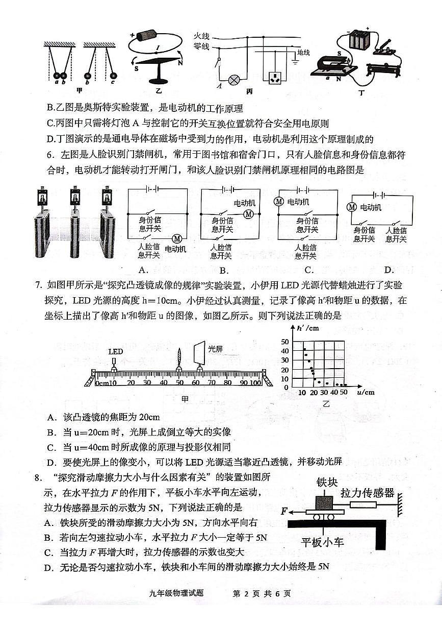 2025年山东省日照市莒县中考一模物理试题（中考模拟）第2页