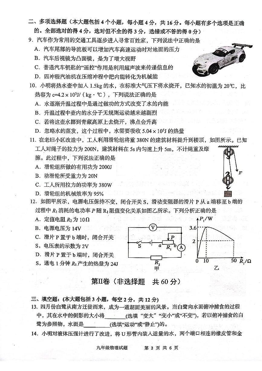 2025年山东省日照市莒县中考一模物理试题（中考模拟）第3页