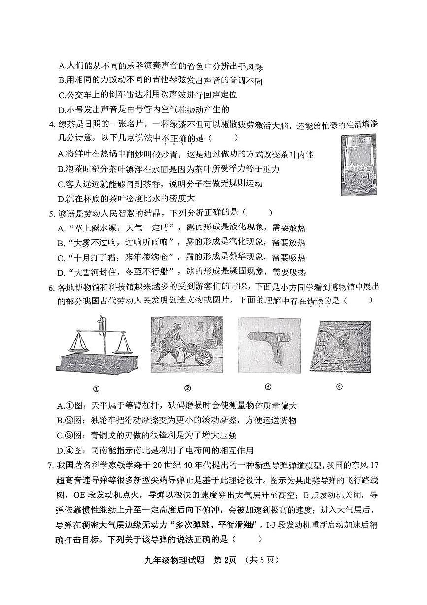 2025年山东省日照市九年级中考二模考试物理试卷（中考模拟）第2页