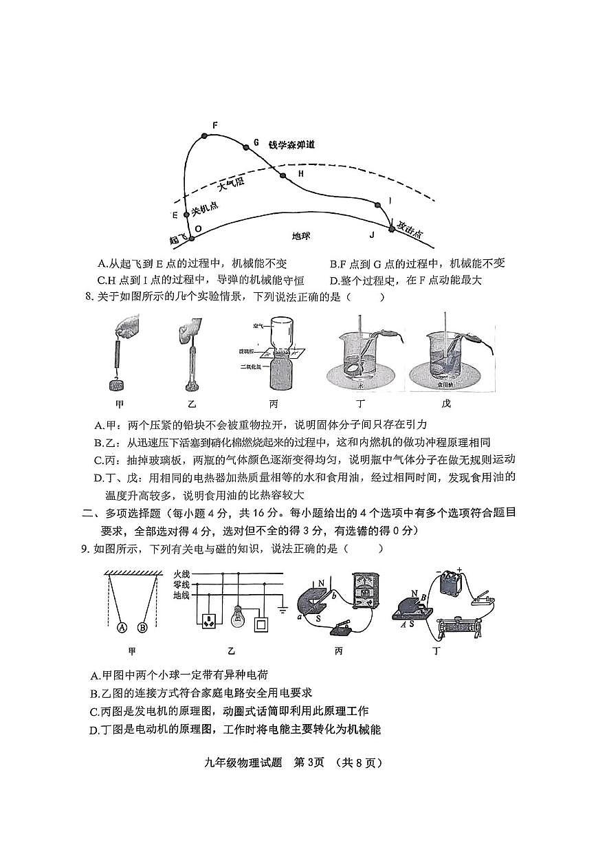 2025年山东省日照市九年级中考二模考试物理试卷（中考模拟）第3页