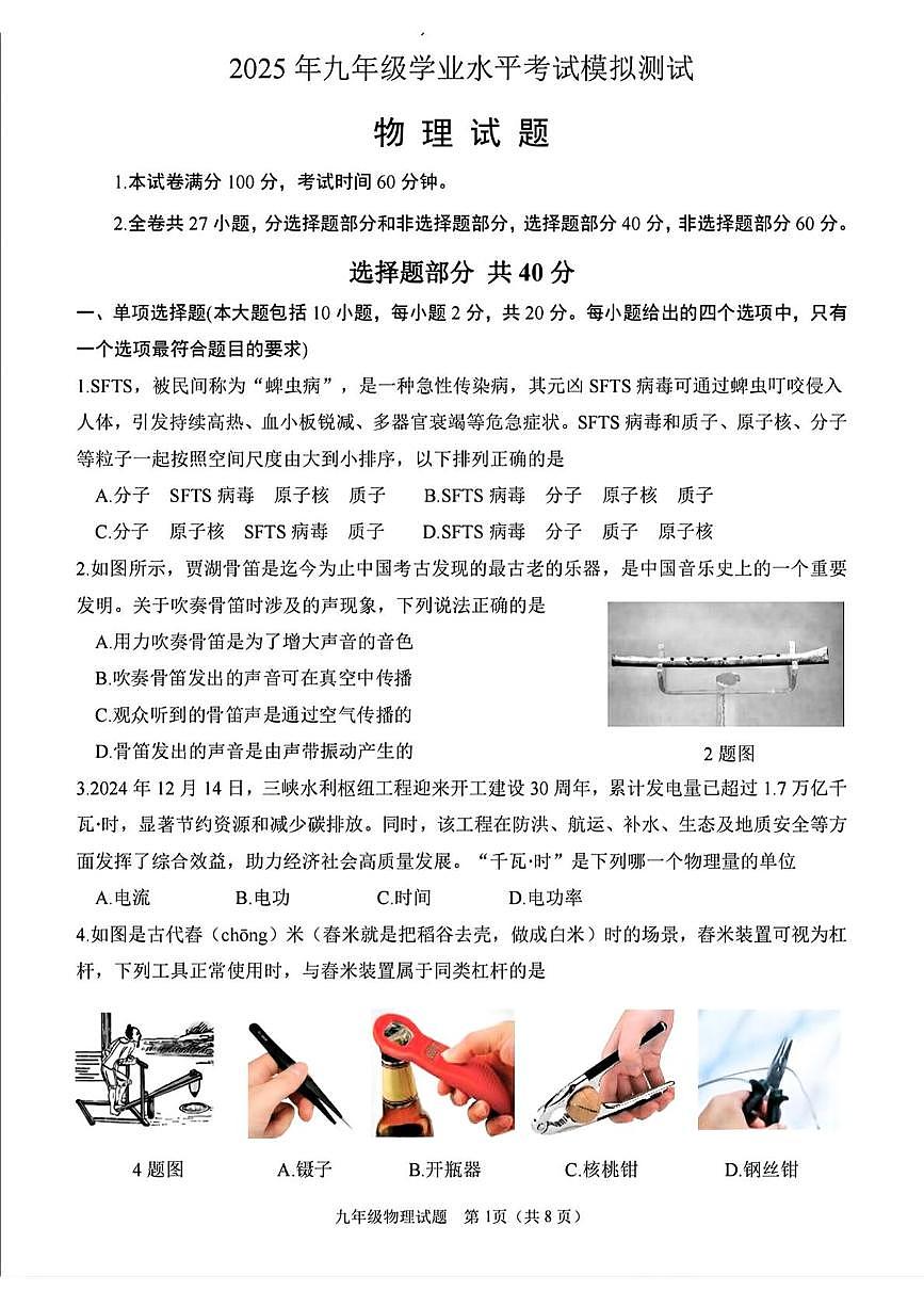 2025年山东省济南市天桥区中考二模物理试题（中考模拟）第1页