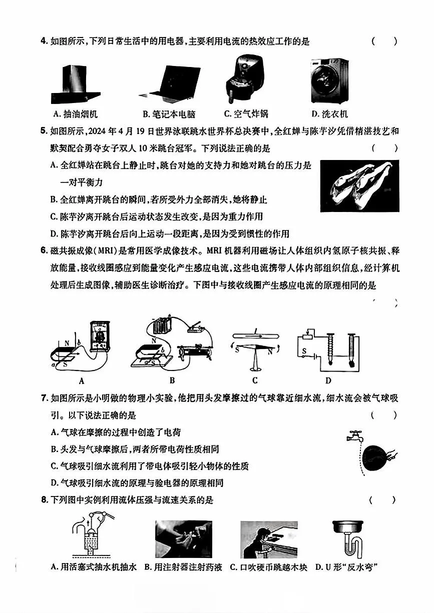 2025年陕西省咸阳市永寿县蒿店中学中考第六次模考物理试题（中考模拟）第2页