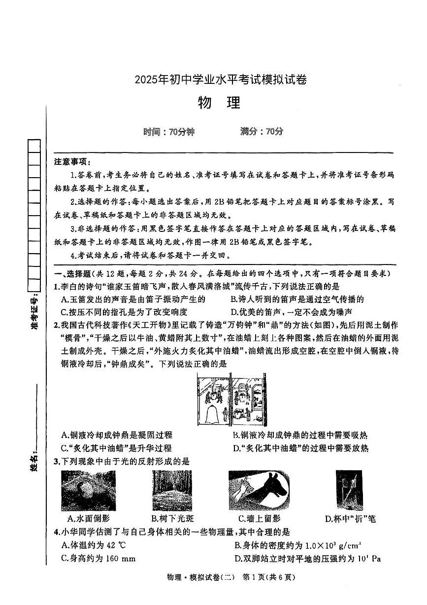 2025年陕西省咸阳市永寿县仪井中学中考二模物理试题（中考模拟）第1页