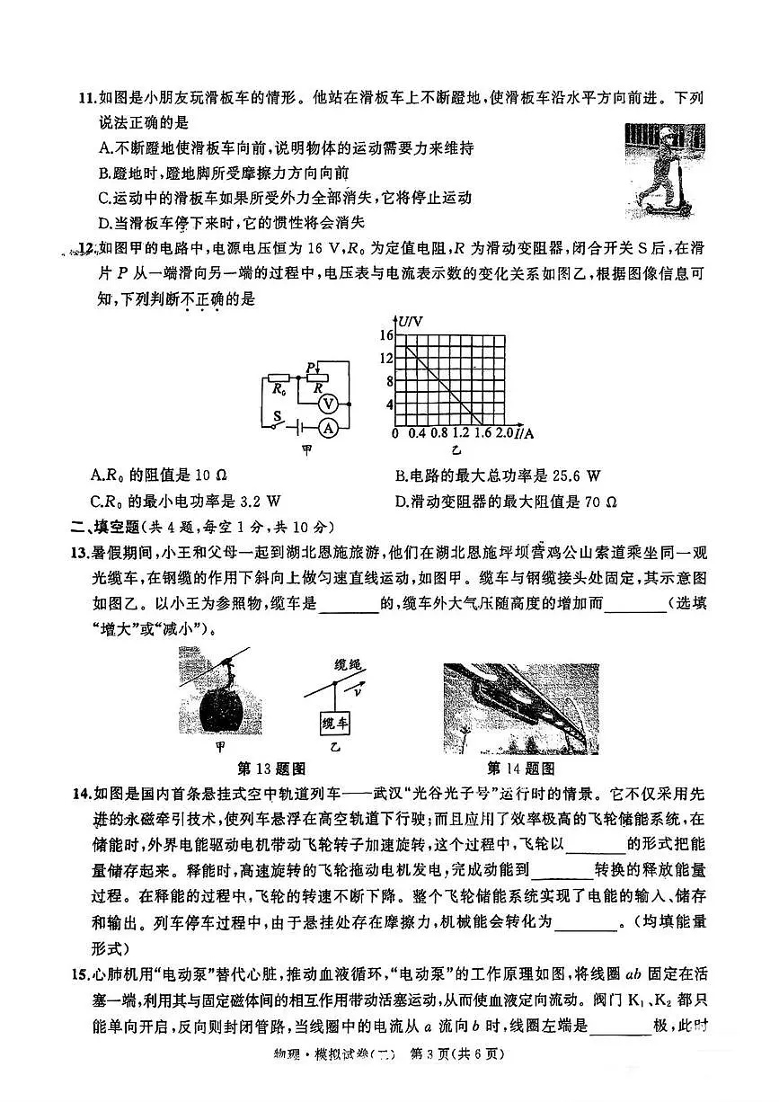 2025年陕西省咸阳市永寿县仪井中学中考二模物理试题（中考模拟）第3页