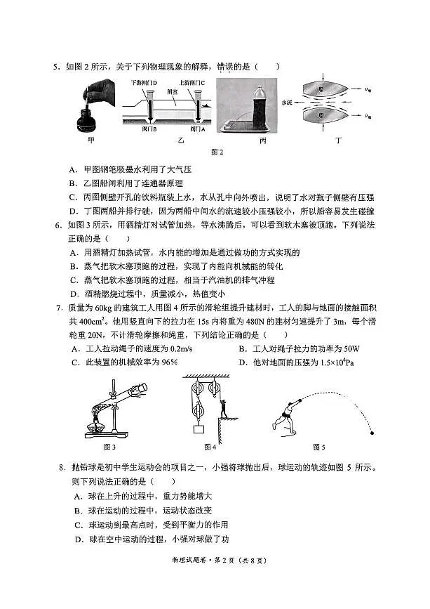 2025年云南省昆明市西山区中考一模物理试卷（中考模拟）第2页