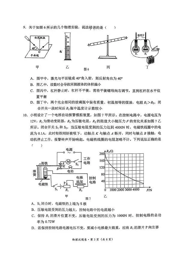 2025年云南省昆明市西山区中考一模物理试卷（中考模拟）第3页